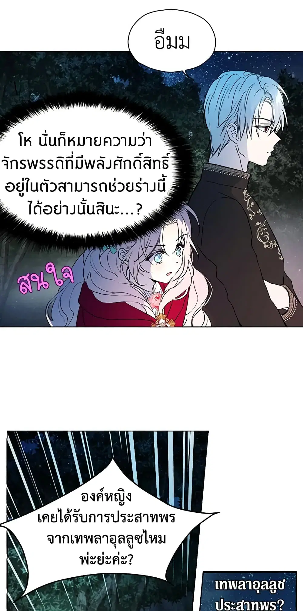 Seduce the Villain’s Father ตอนที่ 9 หน้า 14
