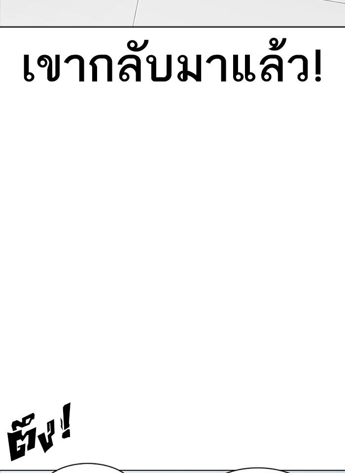 Lookism ตอนที่ 293 หน้า 80