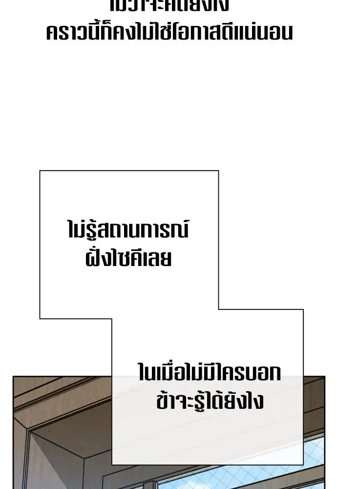 Your Throne ตอนที่ 170 หน้า 100
