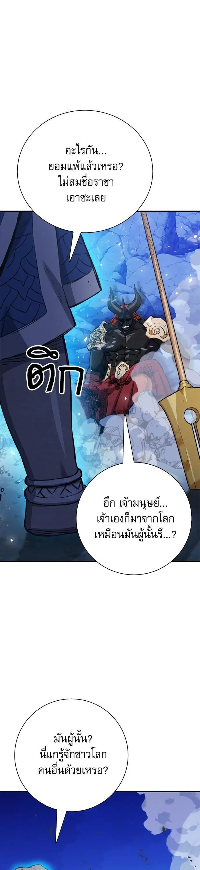 Seoul Station Druid ตอนที่ 148 หน้า 69