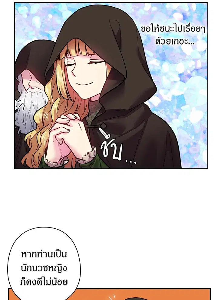 Satan’s Bride ตอนที่ 77 หน้า 27