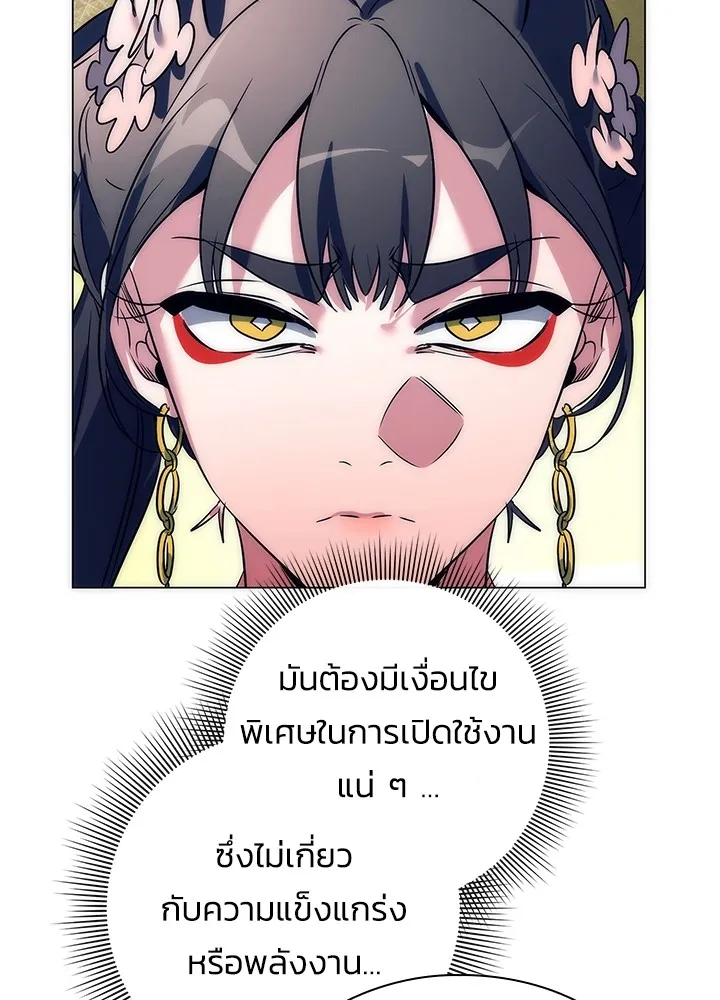 Night of the Ogre ตอนที่ 50 หน้า 89
