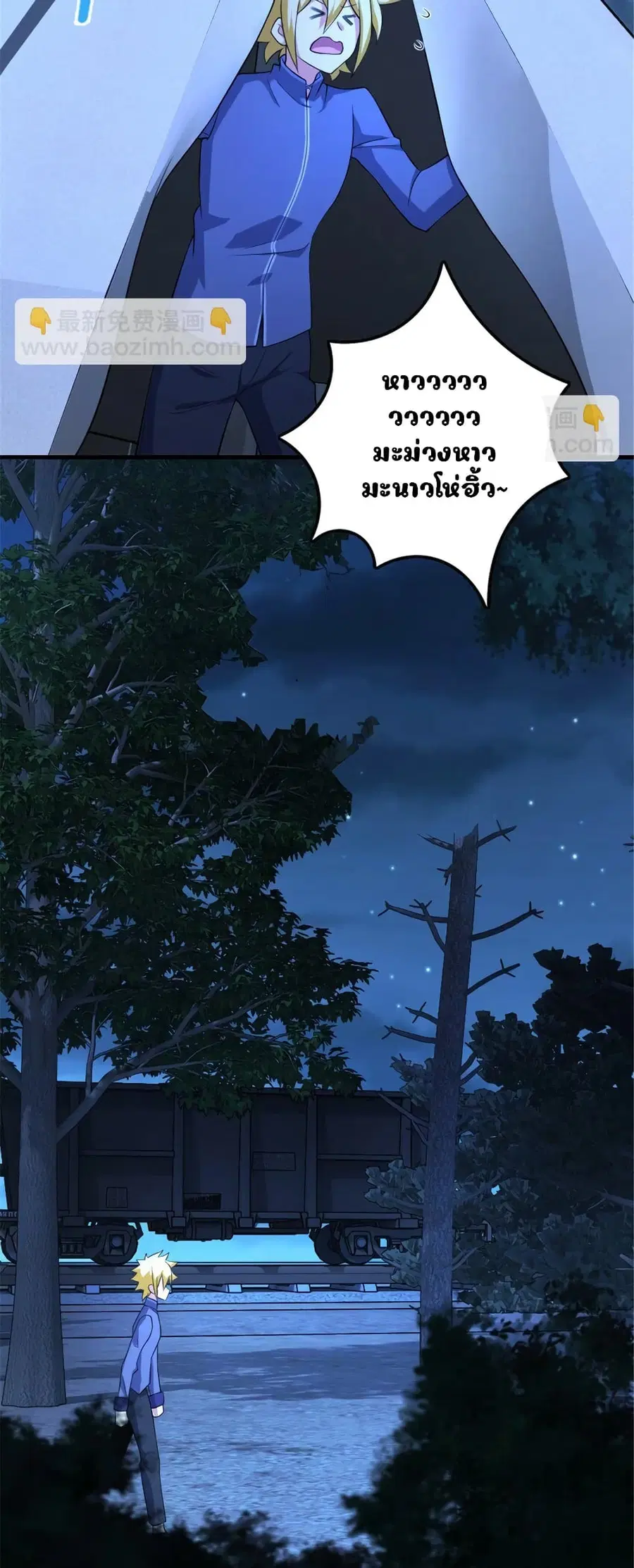 Release That Witch ตอนที่ 572 หน้า 20