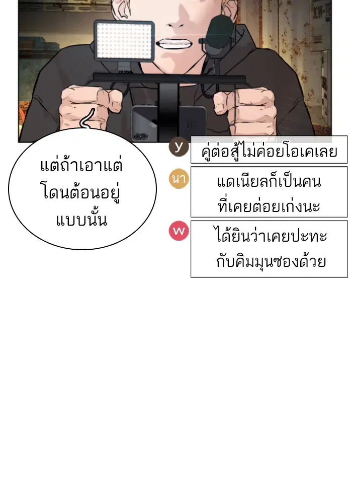 How to Fight ตอนที่ 127 หน้า 74