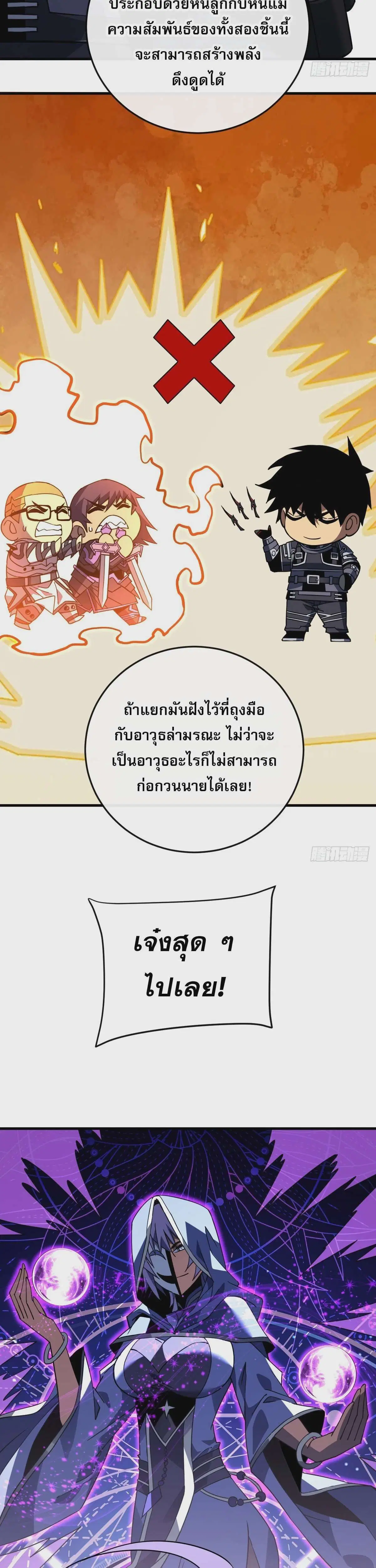 The Lord of Wheel of Destiny ตอนที่ 106 หน้า 23