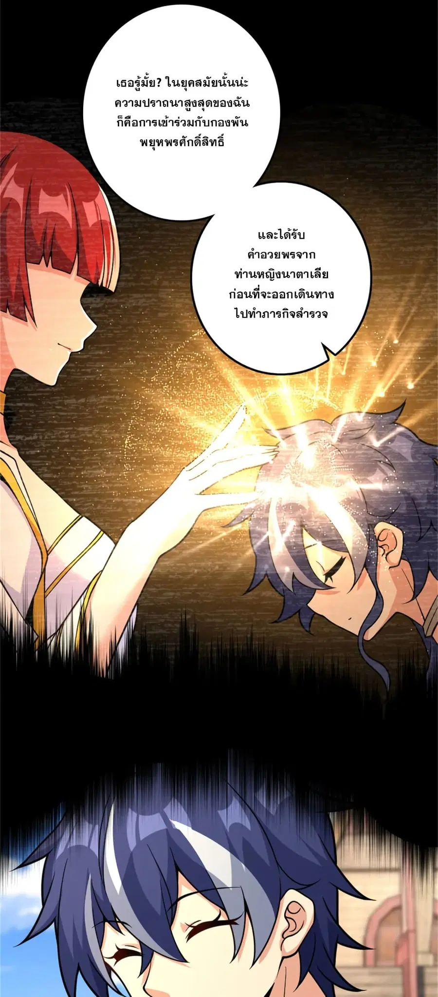 Release That Witch ตอนที่ 571 หน้า 4