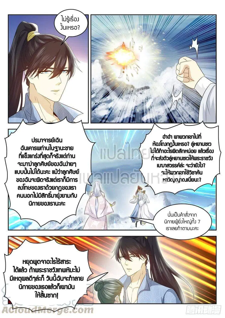 Rebirth Of The Urban Immortal Cultivator ตอนที่ 389 หน้า 13