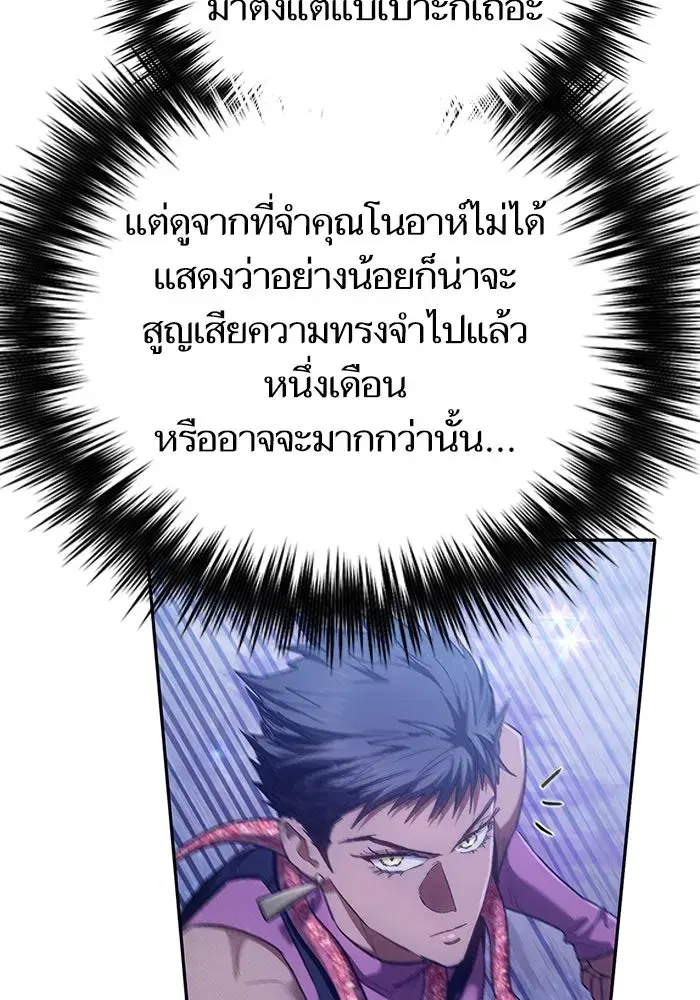 The S-Classes That I Raised (My S-Class Hunters) ตอนที่ 144 หน้า 70