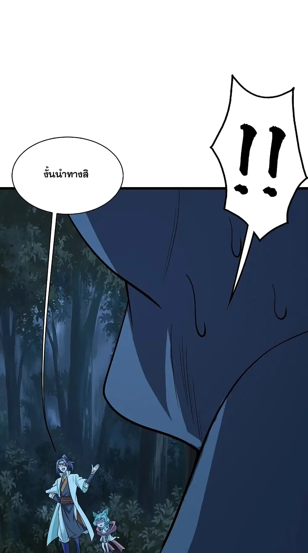 Matchless Emperor ตอนที่ 251 หน้า 21