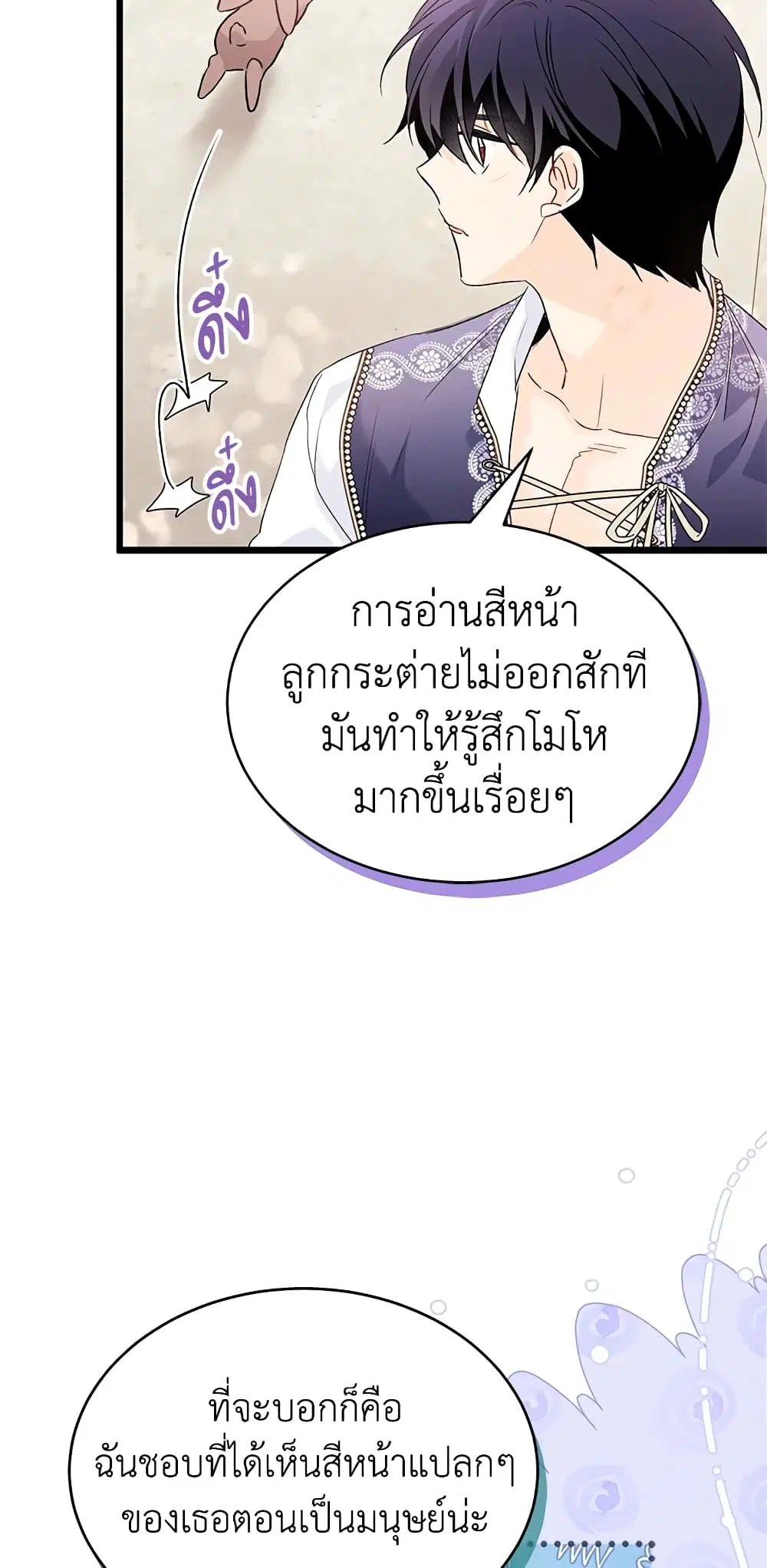 The Symbiotic Relationship Between a Panther and a Rabbit ตอนที่ 76 หน้า 20