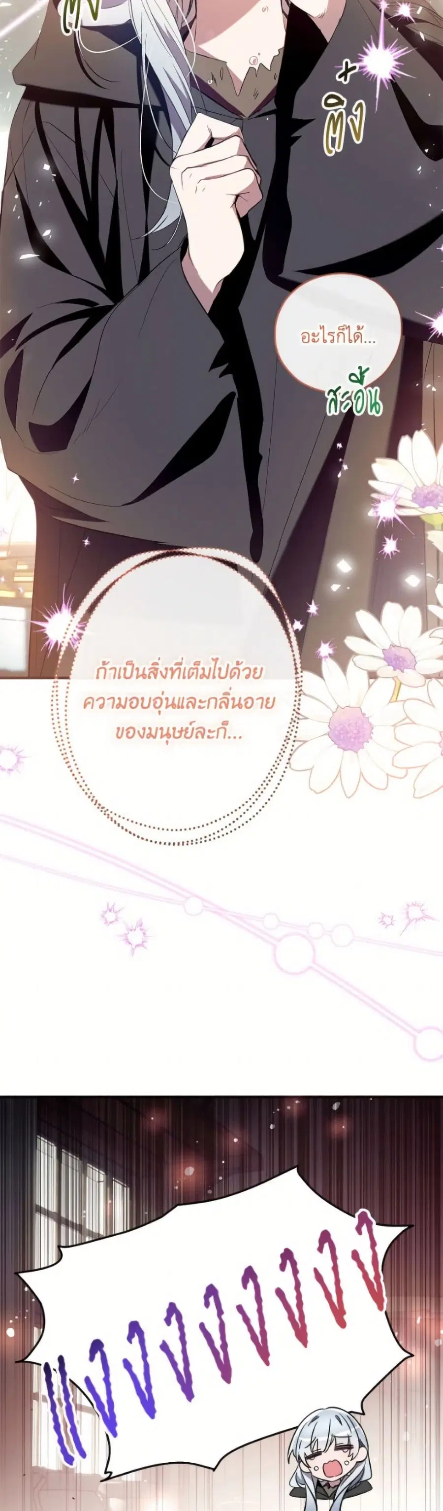 Can We Become a Family? ตอนที่ 153 หน้า 45