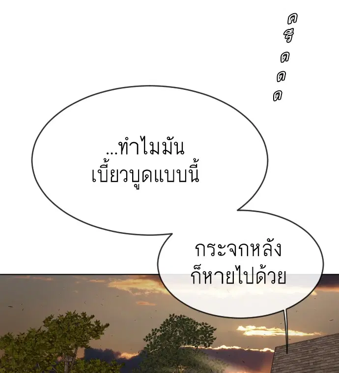 Superhuman Era ตอนที่ 100 หน้า 61