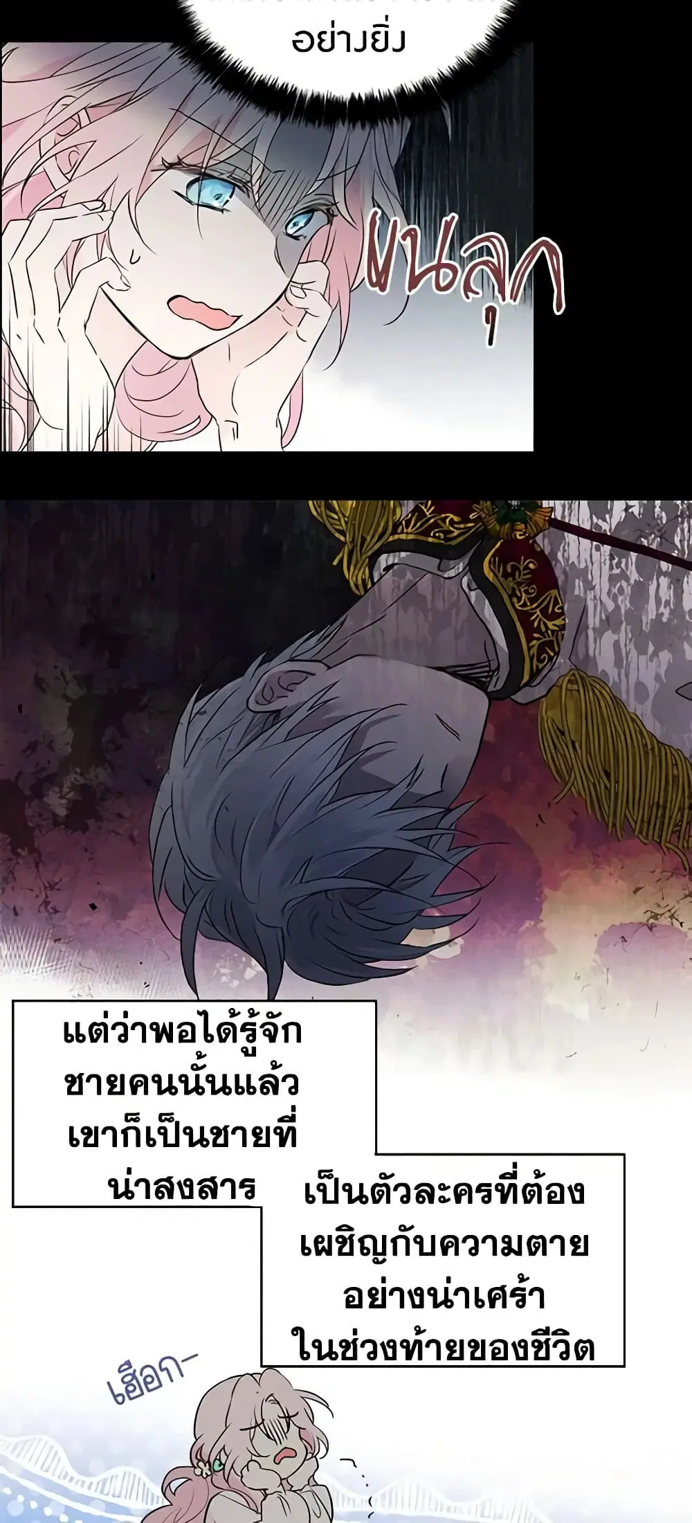 Seduce the Villain’s Father ตอนที่ 3 หน้า 5
