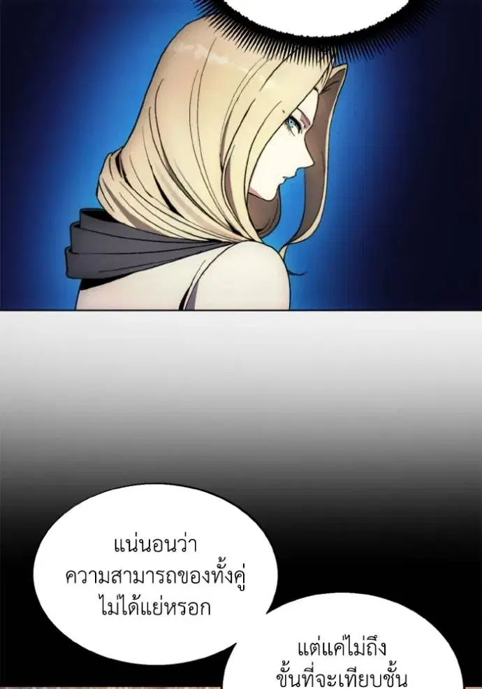 How to Live as a Villain ตอนที่ 147 หน้า 65