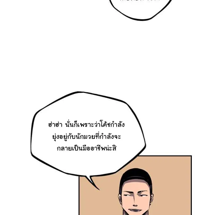 SuperNova ตอนที่ 35 หน้า 56