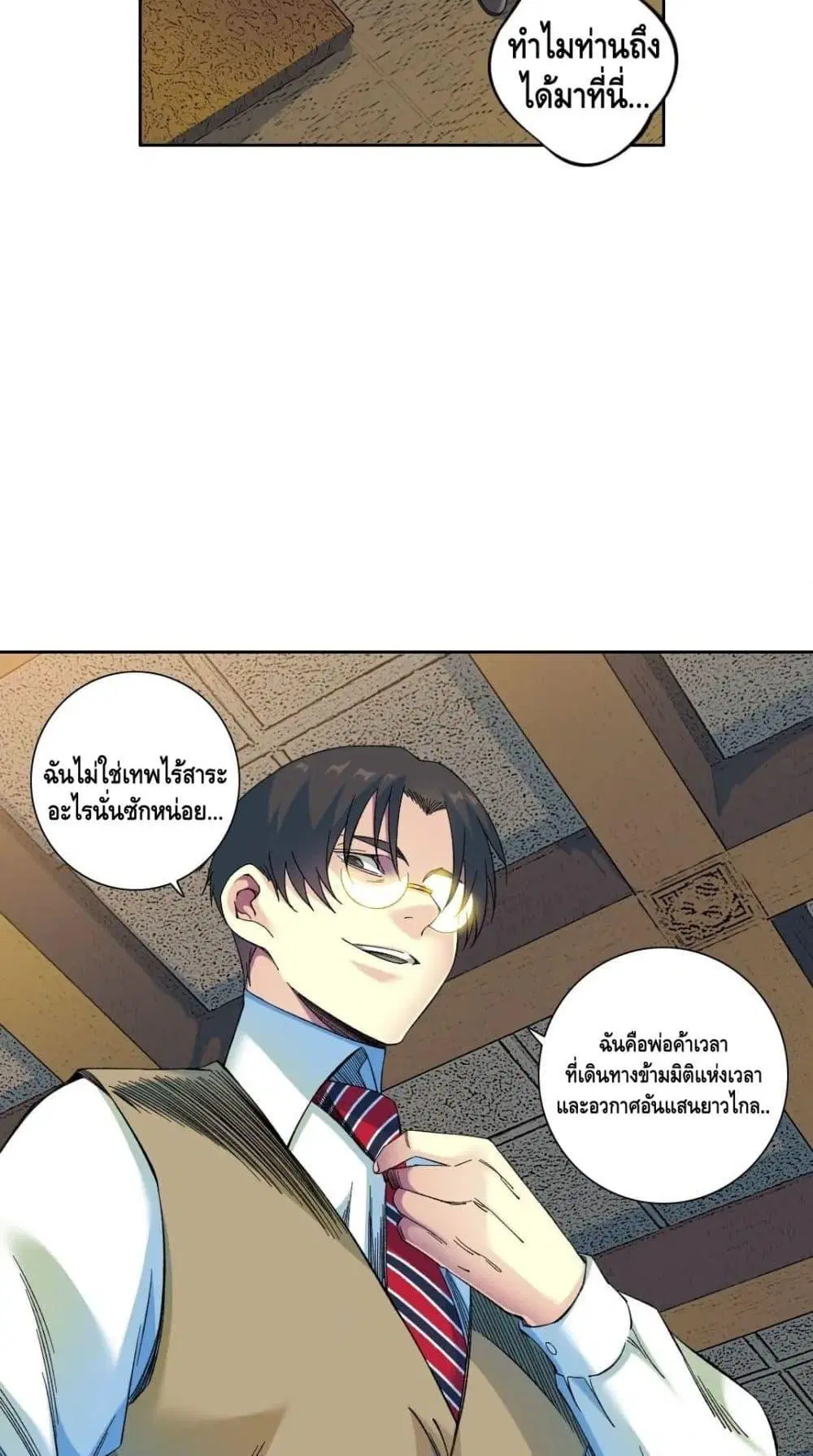 The Eternal Club ตอนที่ 167 หน้า 28