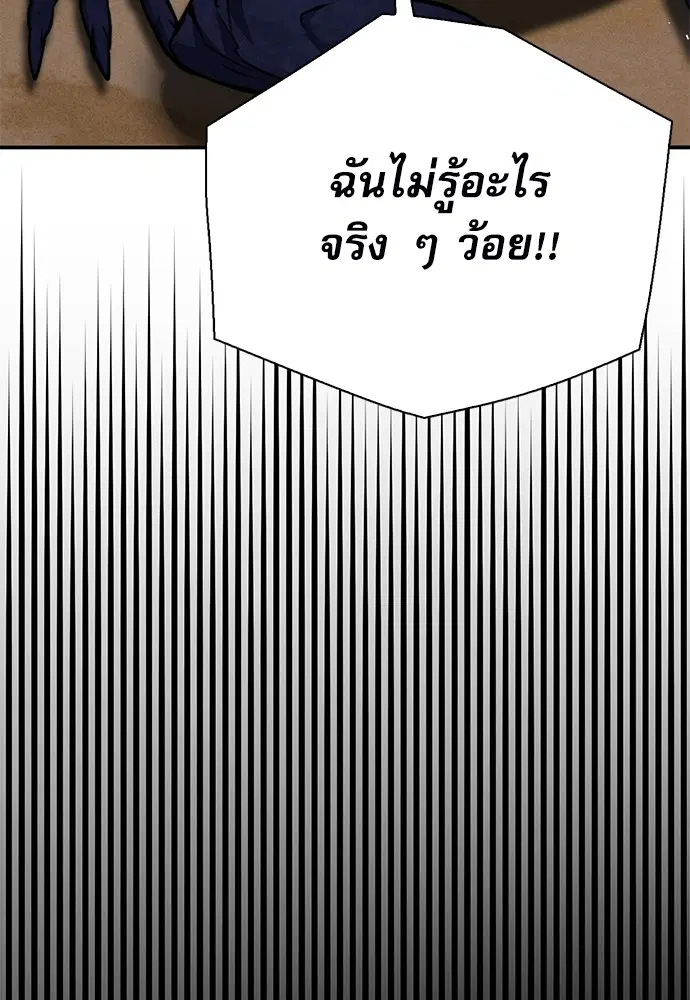 The Druid of Seoul Station ตอนที่ 156 หน้า 10