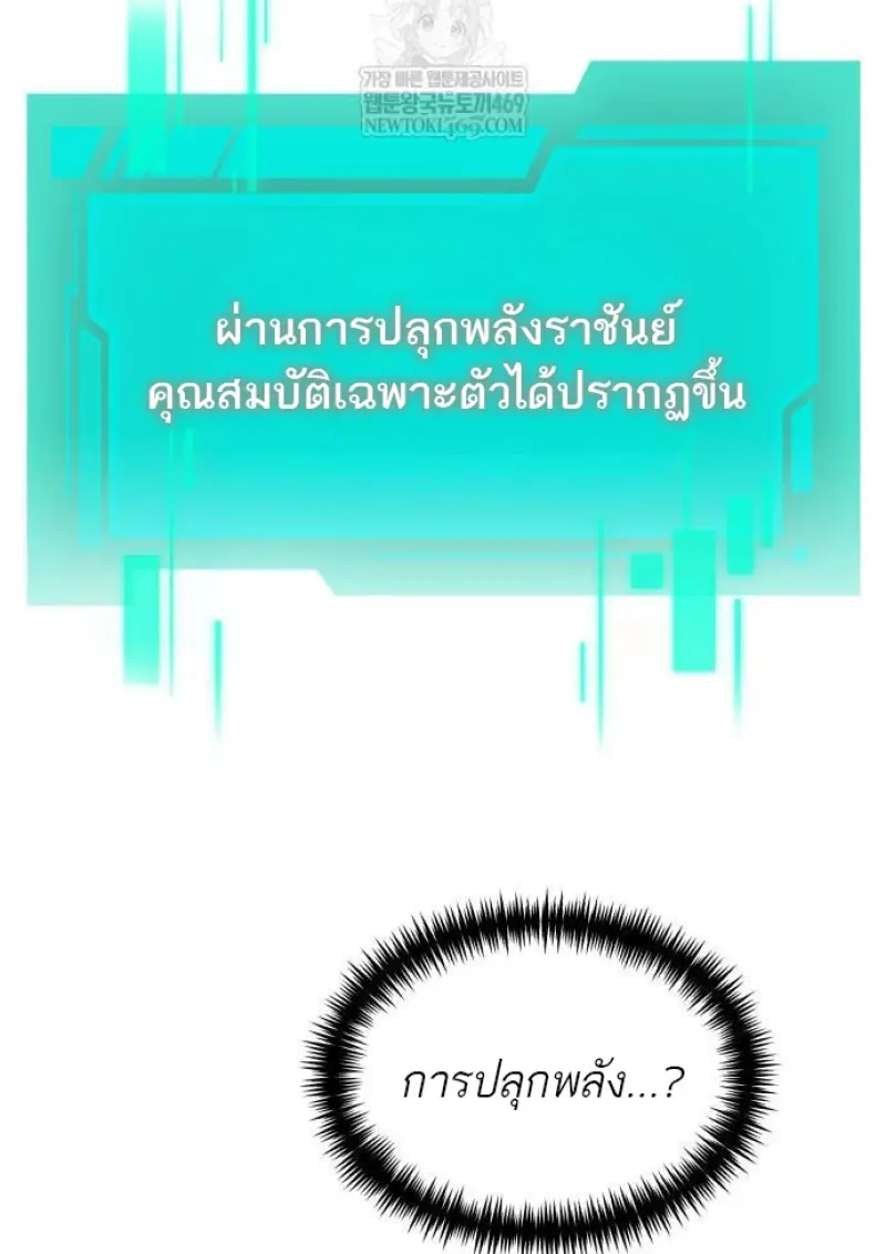 Reincarnator ผู้หวนคืน ตอนที่ 108 หน้า 59