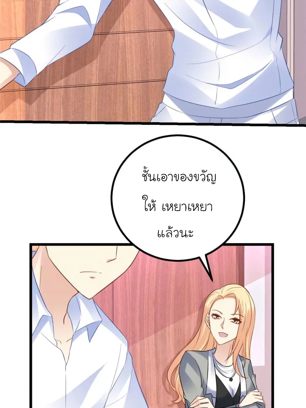 My Beautiful Time with You ตอนที่ 99 หน้า 6