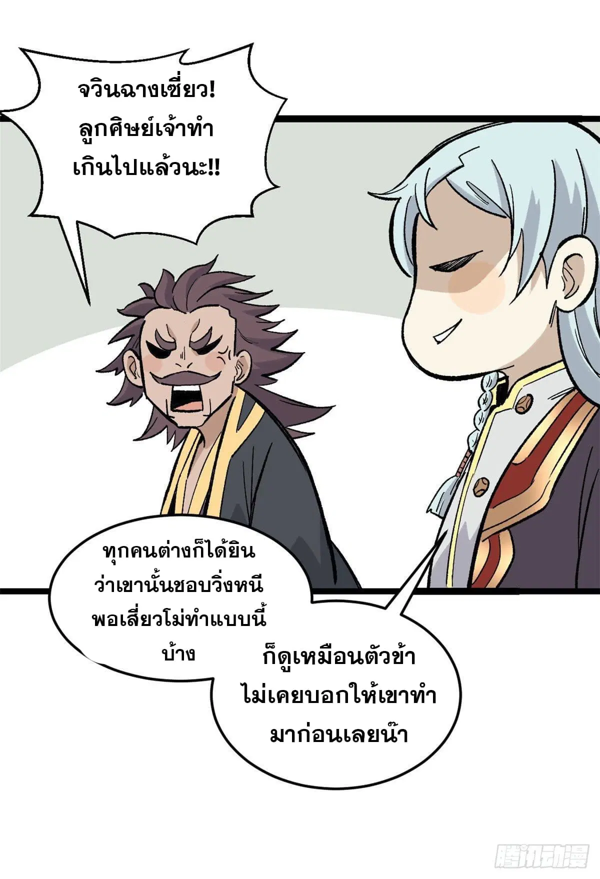 All Hail the Sect Leader ตอนที่ 89 หน้า 26