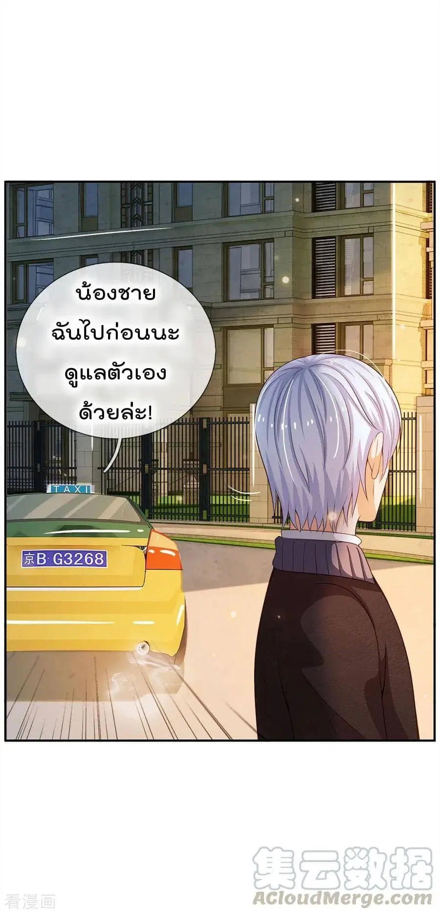 I’m the Great Immortal ตอนที่ 59 หน้า 9