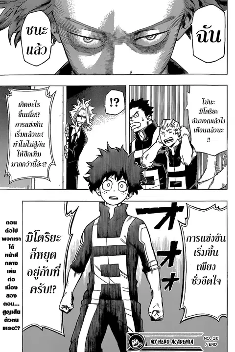 My Hero Academia ตอนที่ 32 หน้า 18