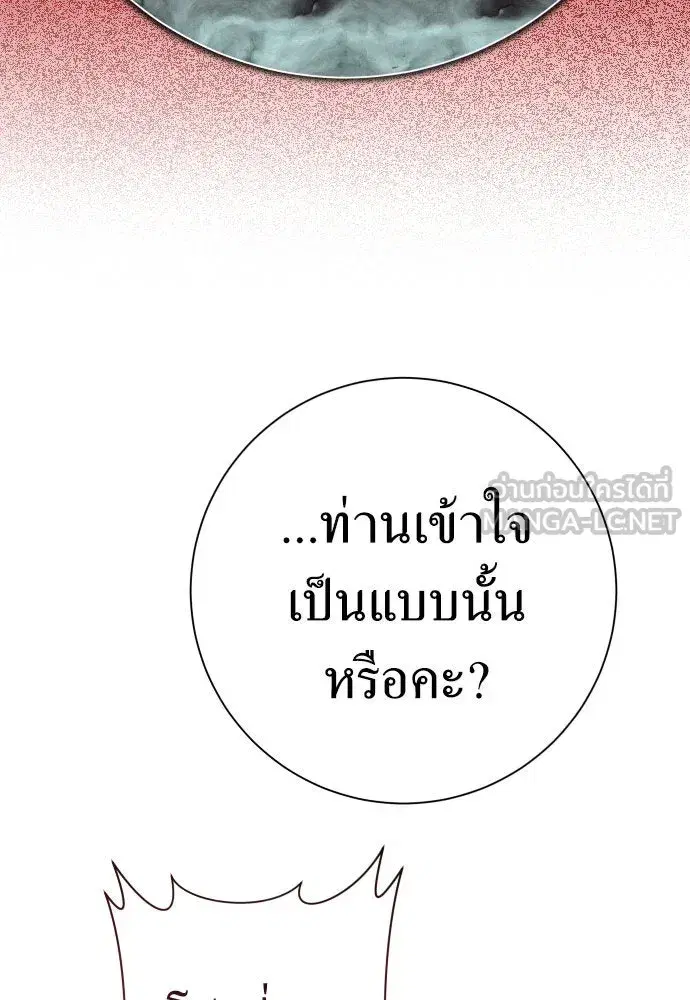 Your Throne ตอนที่ 201 หน้า 39