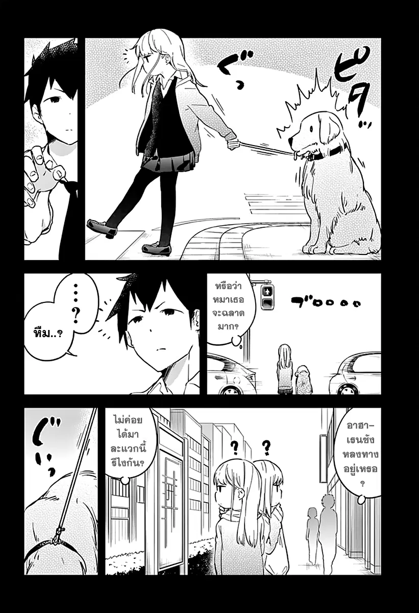 Aharen-san wa Hakarenai ตอนที่ 4 หน้า 4