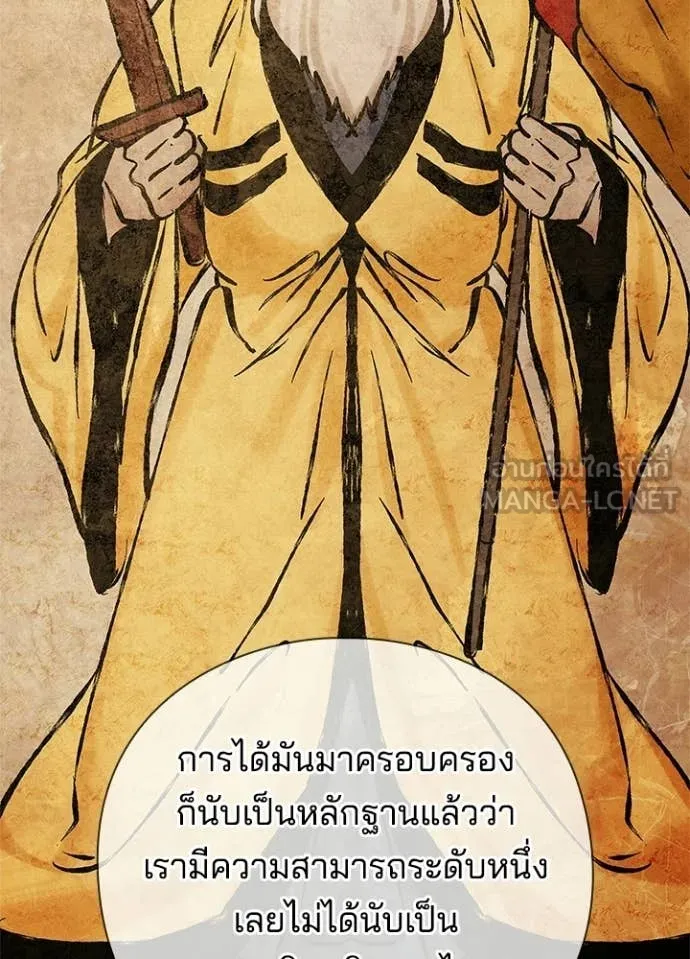 Night of the Ogre ตอนที่ 99 หน้า 50
