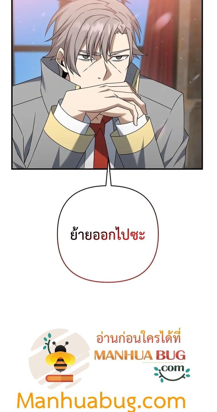 The Lazy Swordmaster ตอนที่ 11 หน้า 19