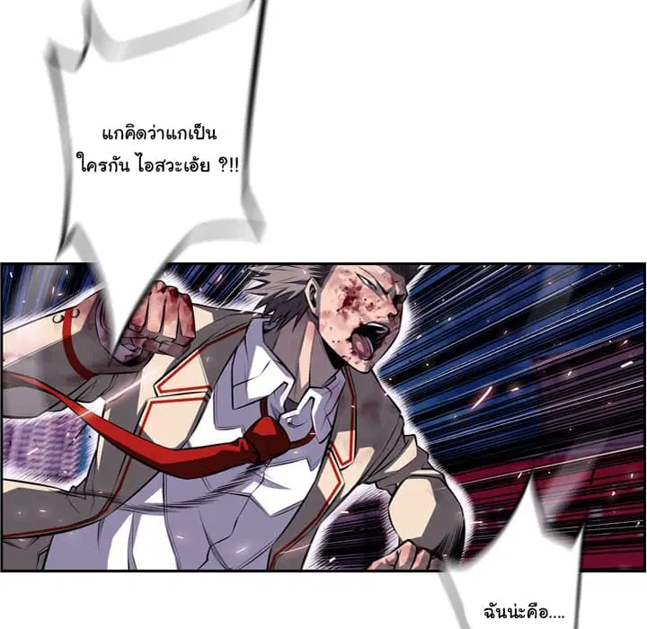SuperNova ตอนที่ 88 หน้า 70
