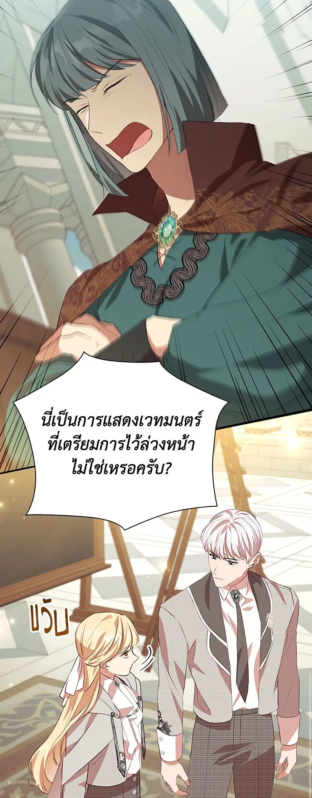 The Beloved Little Princess ตอนที่ 183 หน้า 32