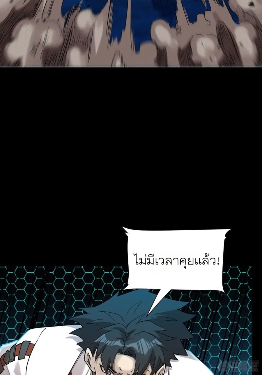 Legend of Star General ตอนที่ 78 หน้า 48