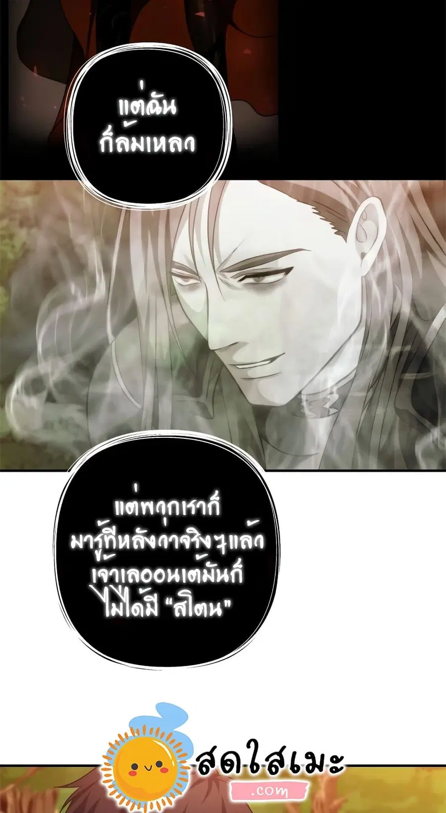 Ranker Who Lives A Second Time ตอนที่ 94 หน้า 49