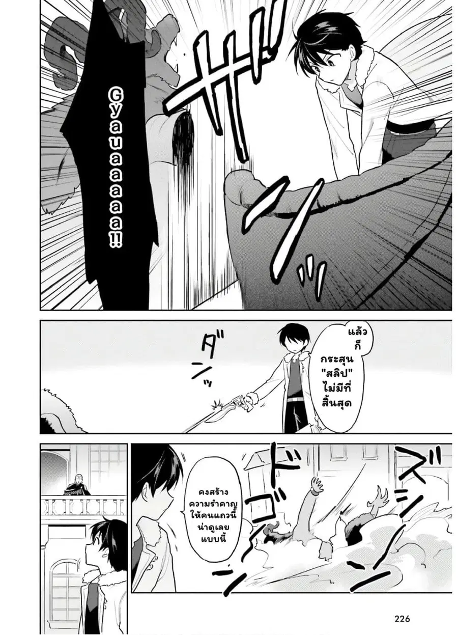 In Another World With My Smartphone ตอนที่ 43.2 หน้า 4