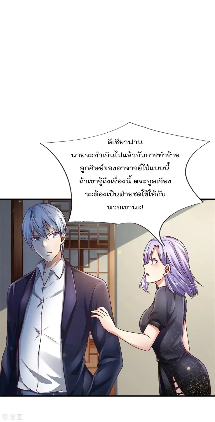 I’m the Great Immortal ตอนที่ 246 หน้า 22