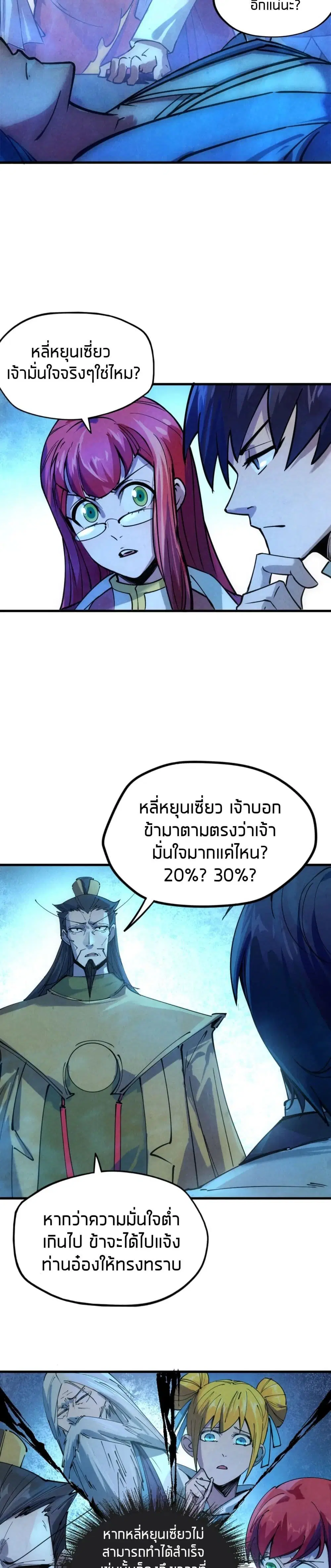 The Eternal Supreme ตอนที่ 34 หน้า 4
