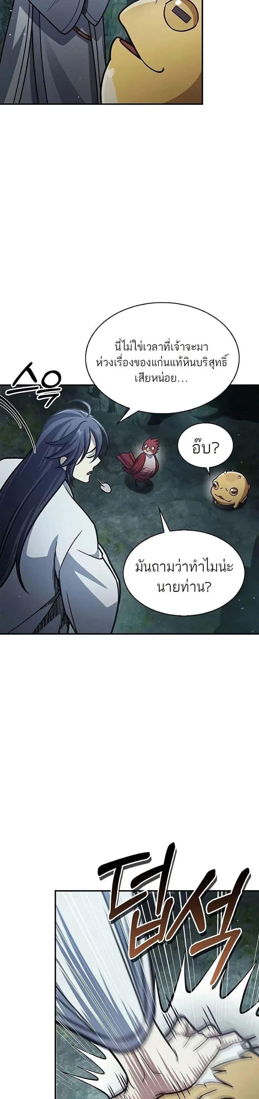 Heavenly Grand Archive’s Young Master ตอนที่ 77 หน้า 48