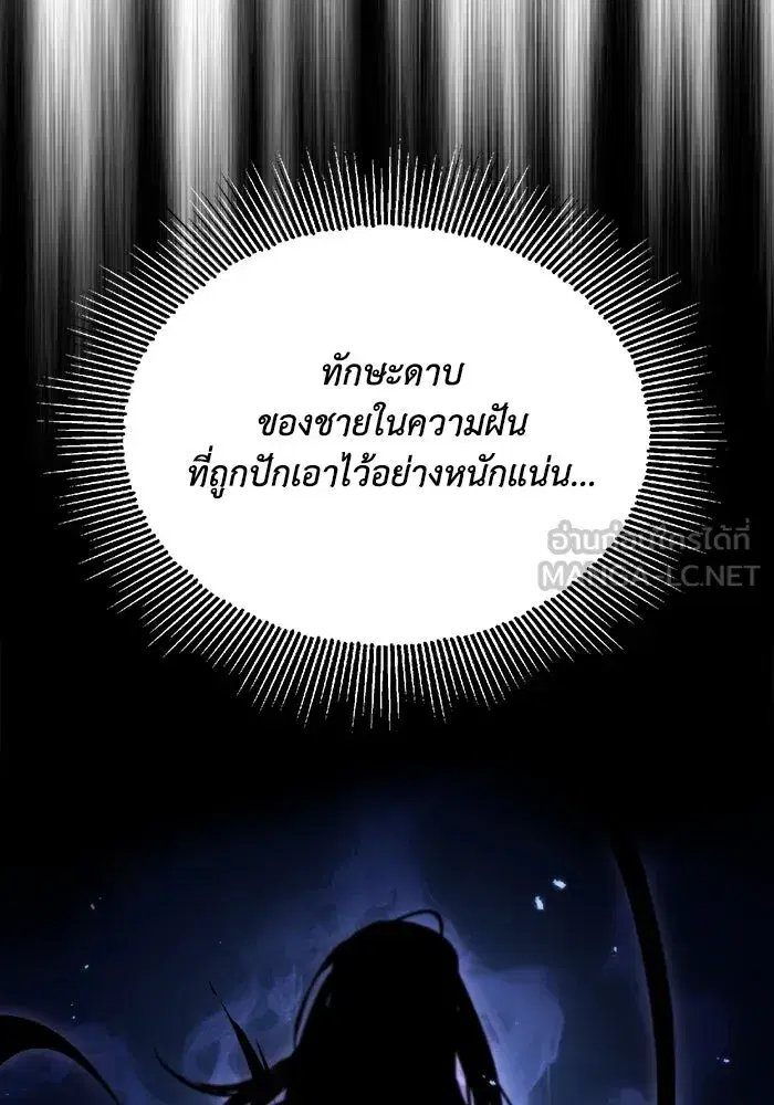 The Lazy Lord Masters the Sword ตอนที่ 59 หน้า 81