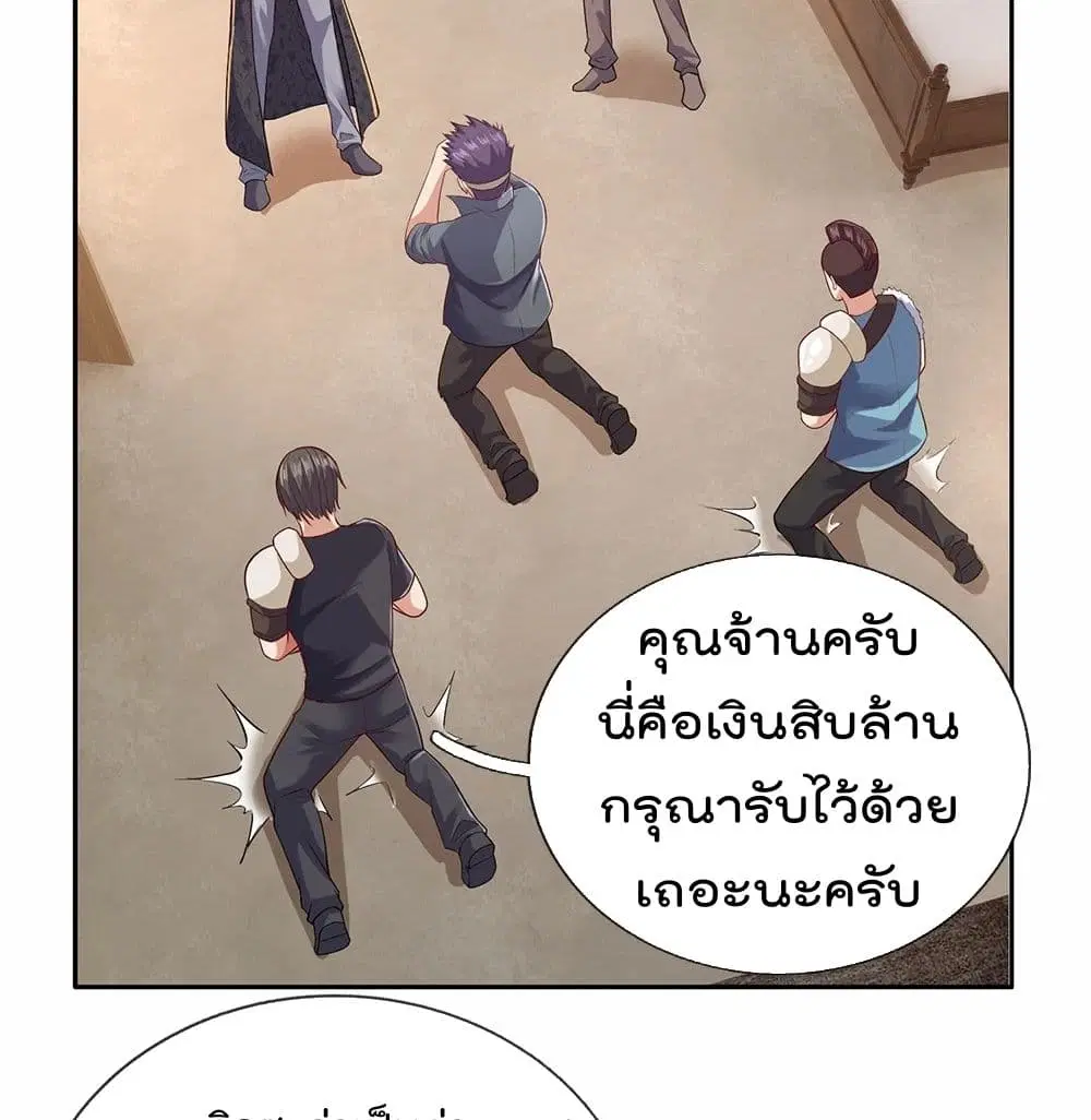 The Legend God of War in The City ตอนที่ 50 หน้า 23