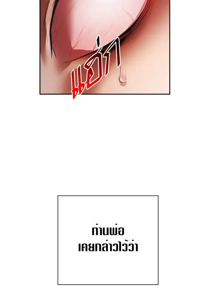 Your Throne ตอนที่ 82 หน้า 134