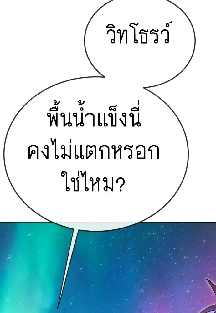 Superhuman Era ตอนที่ 222 หน้า 107