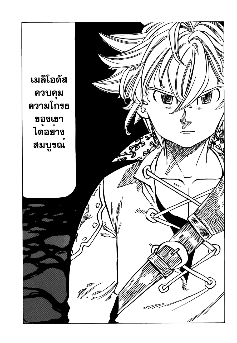 Nanatsu no Taizai ตอนที่ 135 หน้า 17