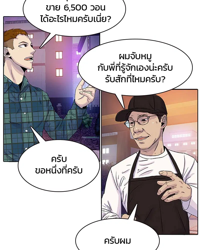 Kitchen Soldier ตอนที่ 28 หน้า 72