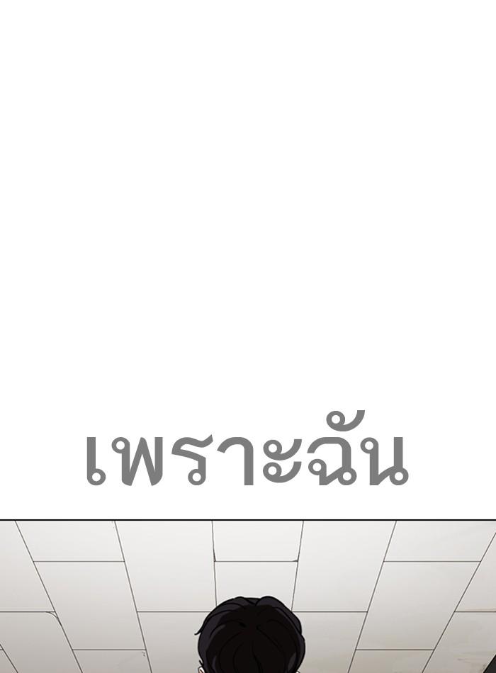 Lookism ตอนที่ 272 หน้า 68