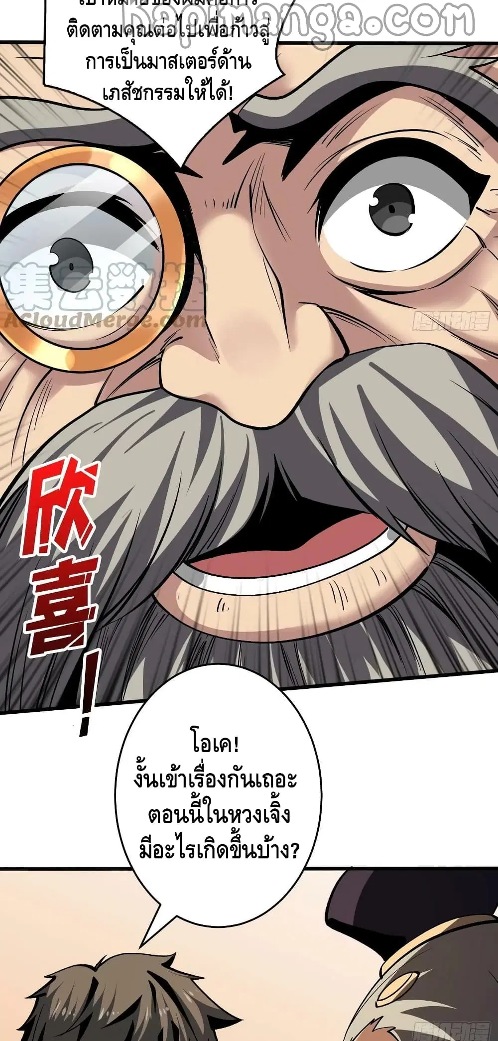 King Account at the Start ตอนที่ 182 หน้า 29