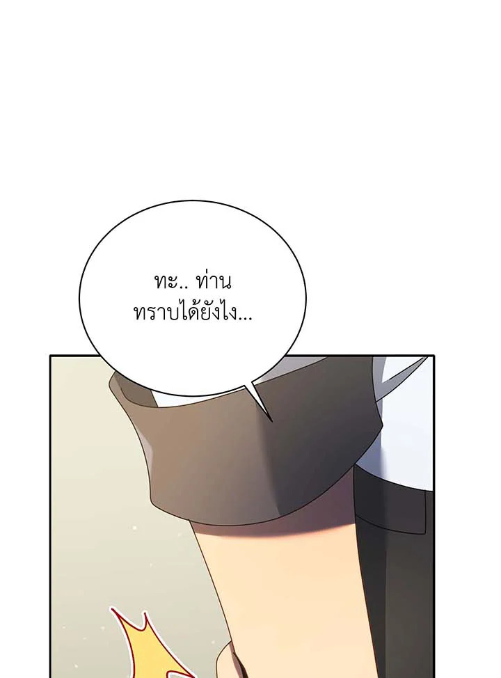 Necromancer Academy’s Genius Summoner ตอนที่ 63 หน้า 128
