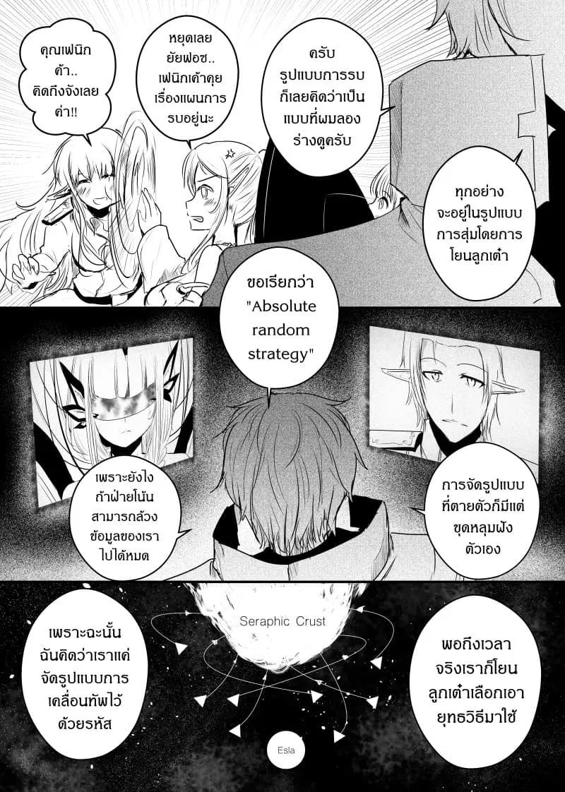 Path A waY ตอนที่ 53 หน้า 9