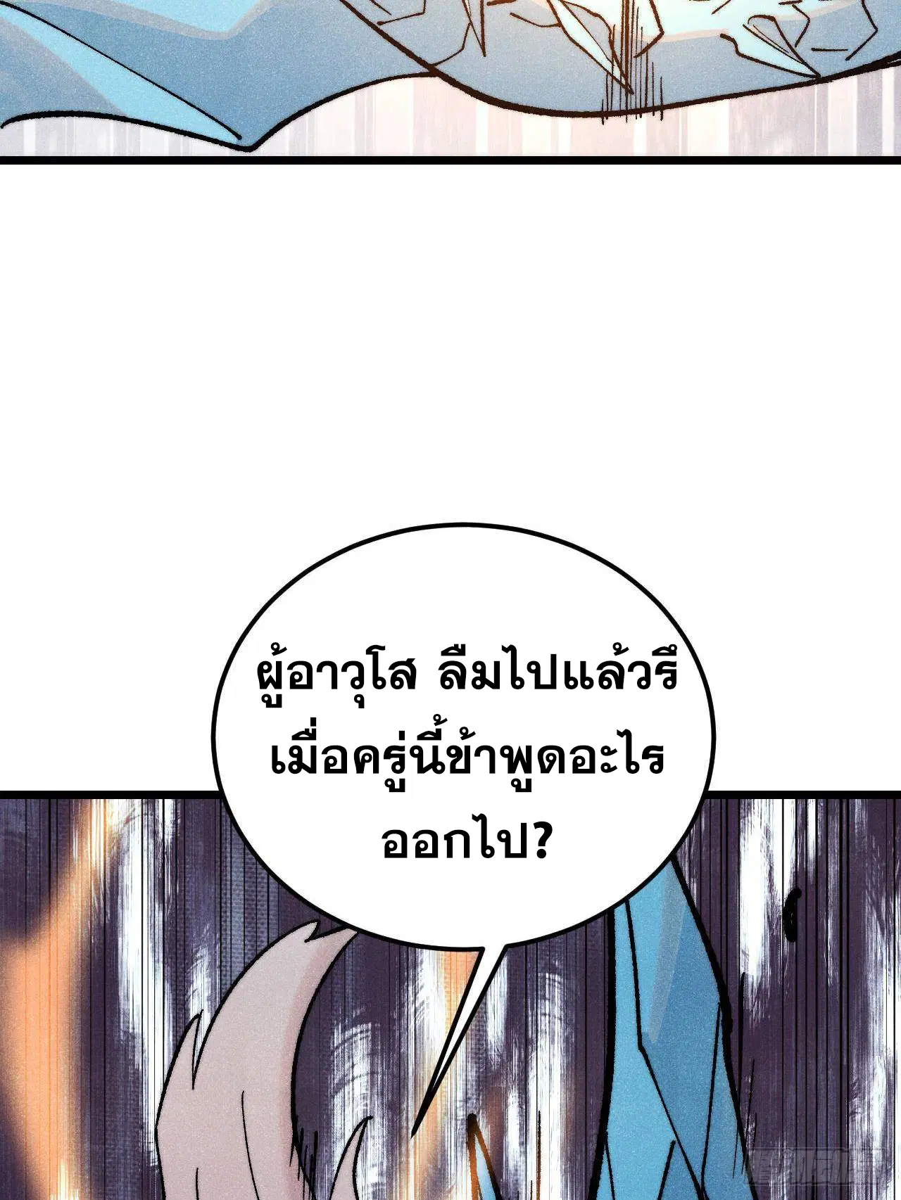 All Hail the Sect Leader ตอนที่ 313 หน้า 26