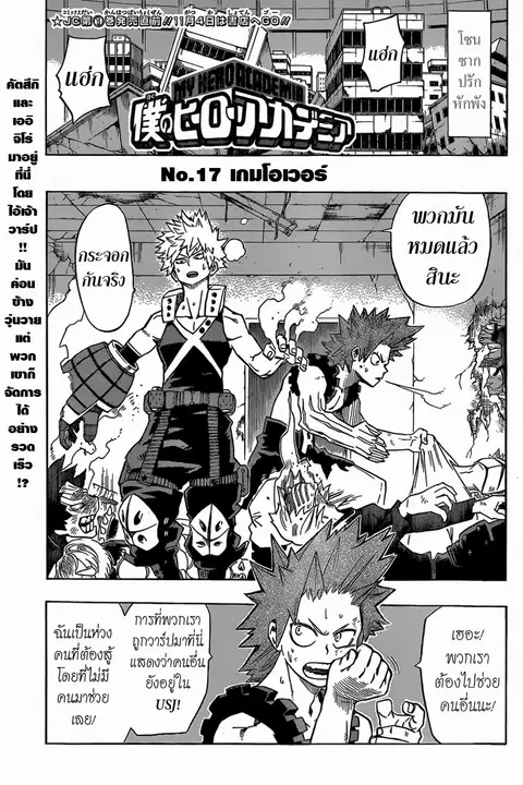 Boku no Hero Academia ตอนที่ 17 หน้า 1